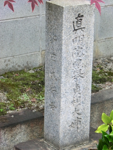 De grafsteen van Okita.